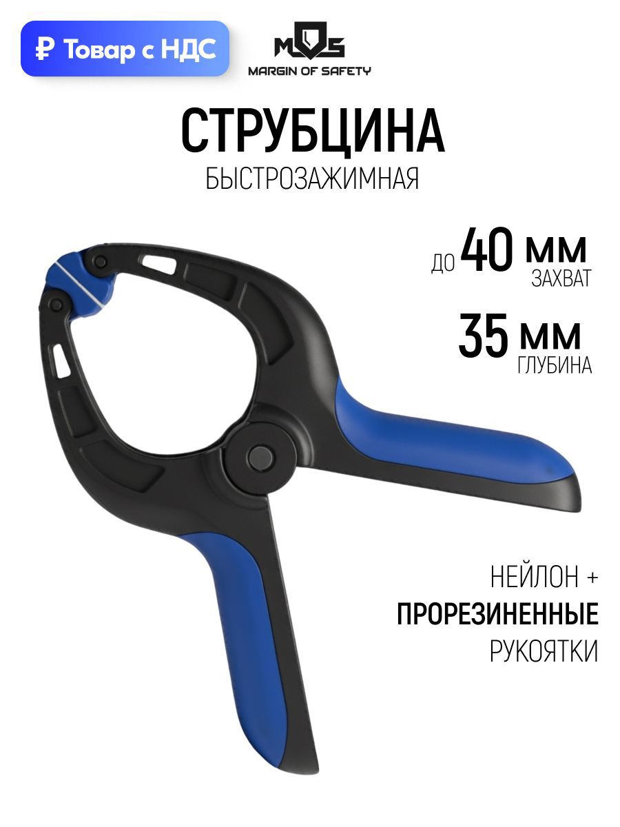 Изображение товара Струбцина быстрозажимная Mos 35x40 мм Изображение товара Струбцина быстрозажимная Mos 35x40 мм