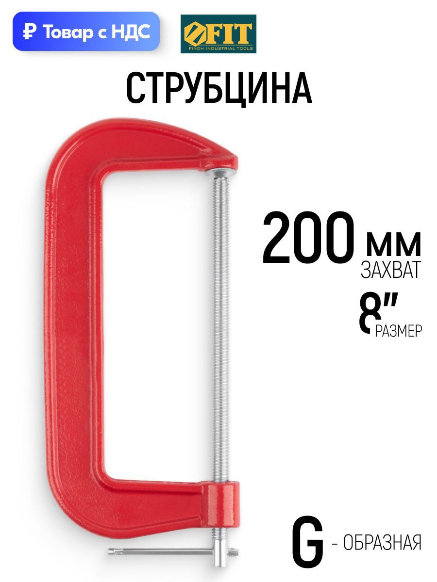Изображение товара Струбцина быстрозажимная Fit 59208 50x200 мм