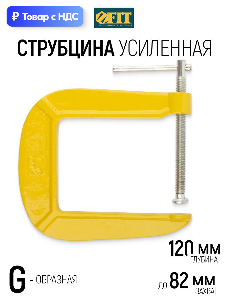 Изображение товара Струбцина быстрозажимная Fit 120x82 мм Изображение товара Струбцина быстрозажимная Fit 120x82 мм