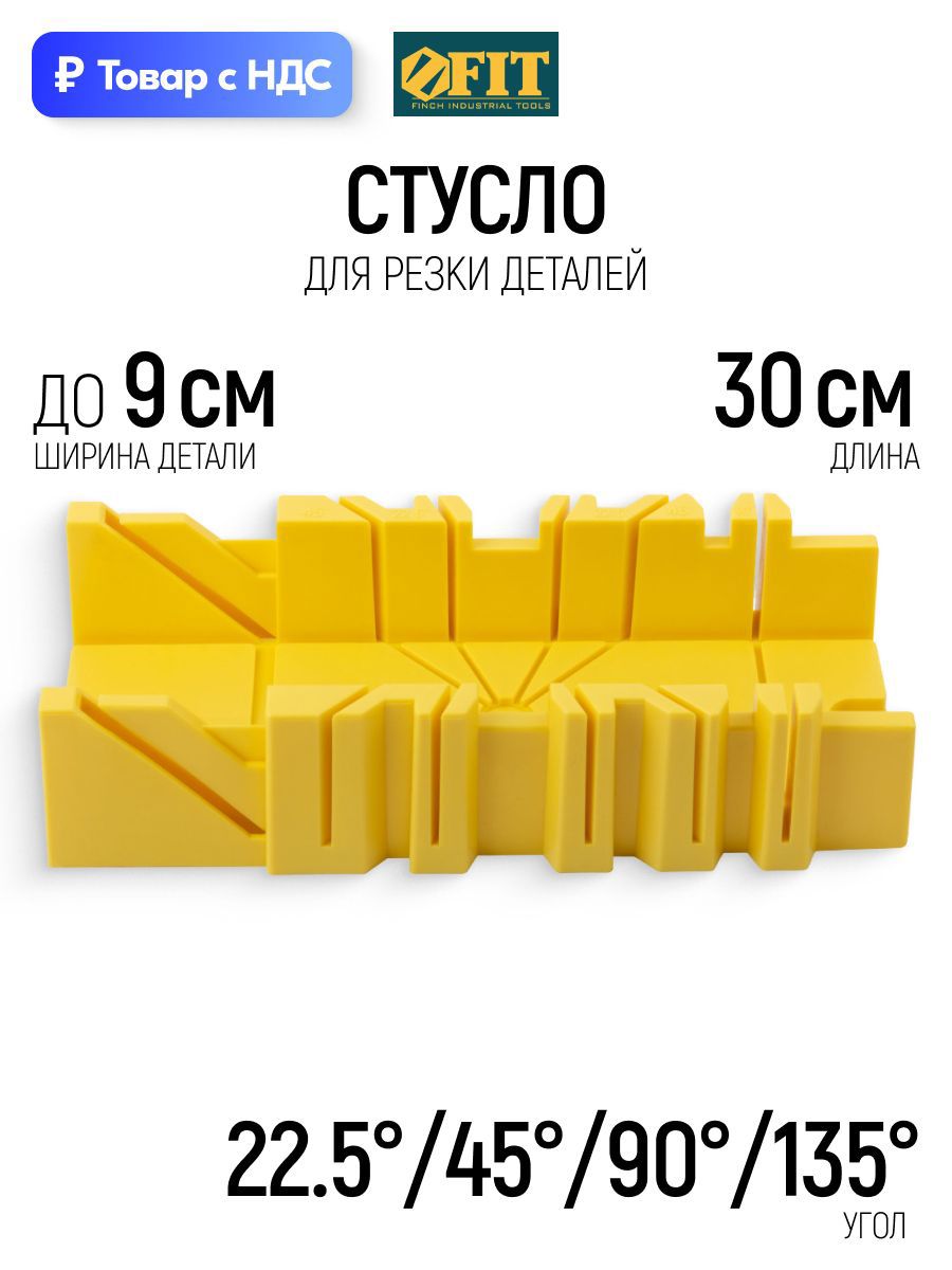 Изображение товара Стусло Fit 41253 300x90 мм Изображение товара Стусло Fit 41253 300x90 мм