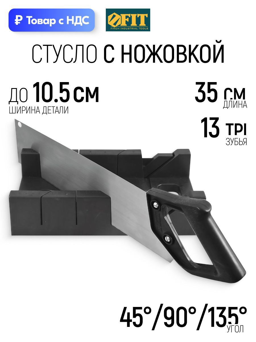 Изображение товара Стусло с пилой Fit 41265 350x90 мм Изображение товара Стусло с пилой Fit 41265 350x90 мм