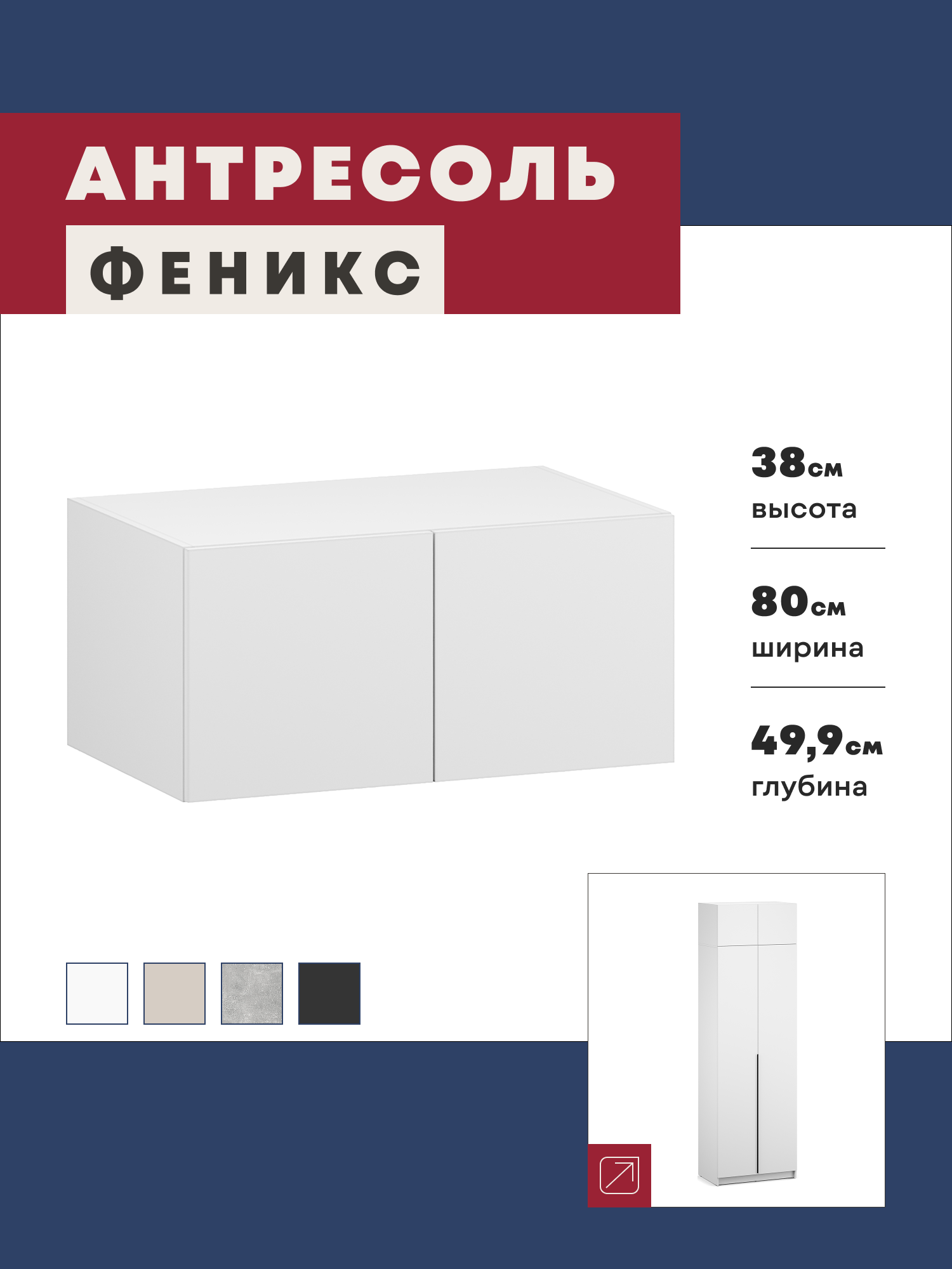 Изображение товара Антресоль Imperial Феникс 80x49.9x38 см ЛДСП цвет белый Изображение товара Антресоль Imperial Феникс 80x49.9x38 см ЛДСП цвет белый