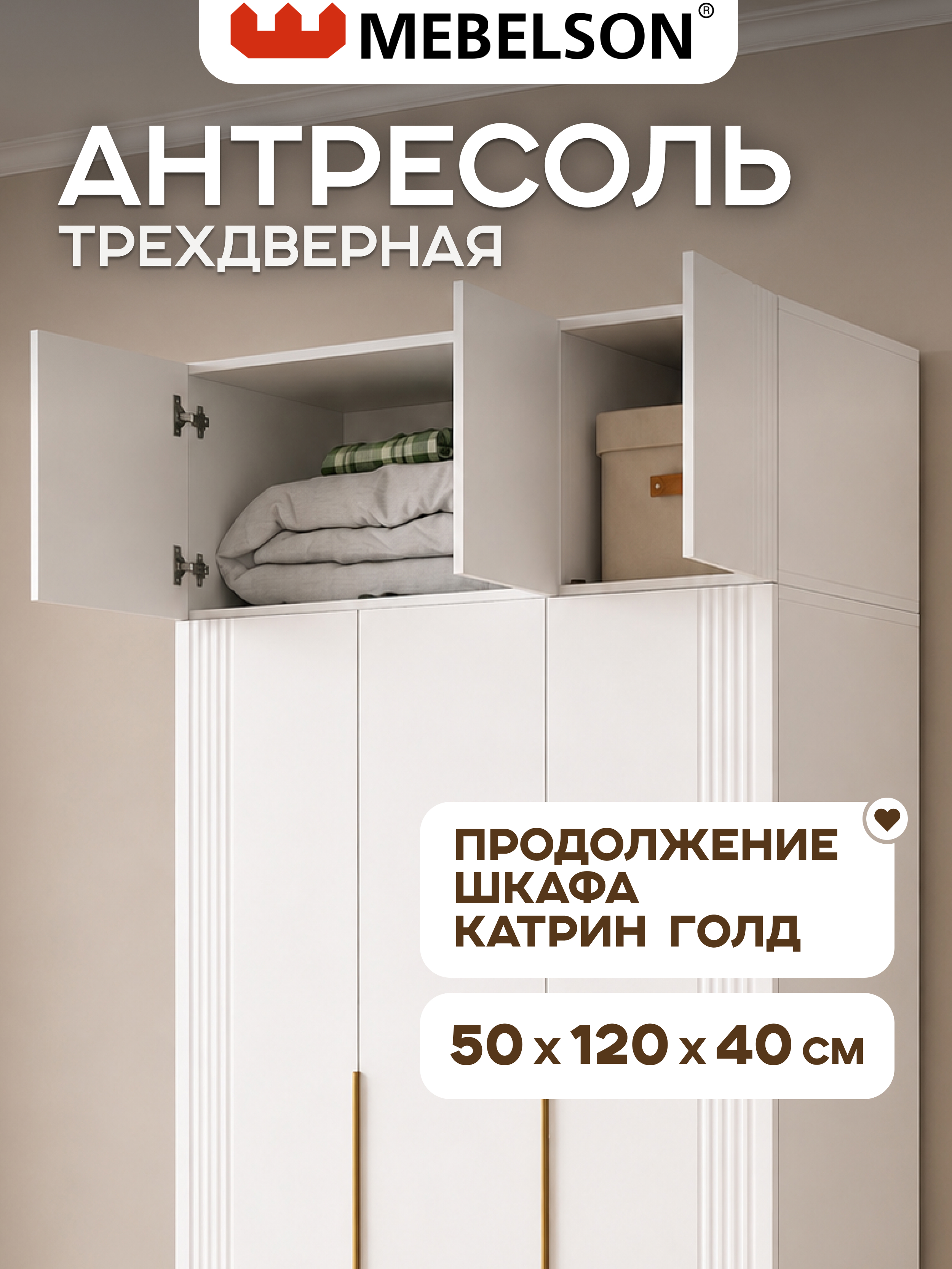 Изображение товара Антресоль Катрин Голд 120x50x40 см ЛДСП цвет белое дерево/белый матовый Изображение товара Антресоль Катрин Голд 120x50x40 см ЛДСП цвет белое дерево/белый матовый