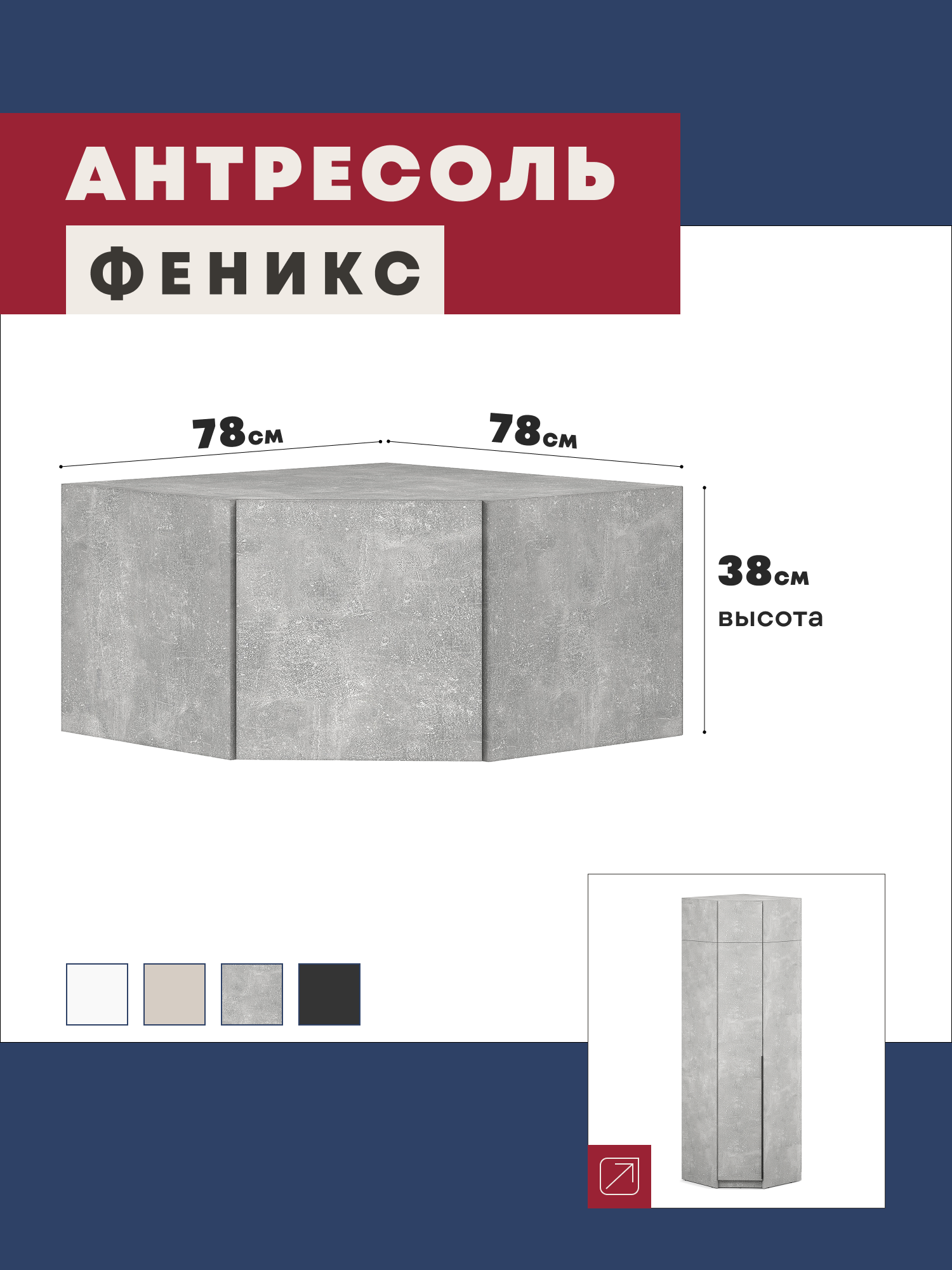Изображение товара Антресоль Imperial Феникс 78x78x38 см ЛДСП цвет бетон Изображение товара Антресоль Imperial Феникс 78x78x38 см ЛДСП цвет бетон