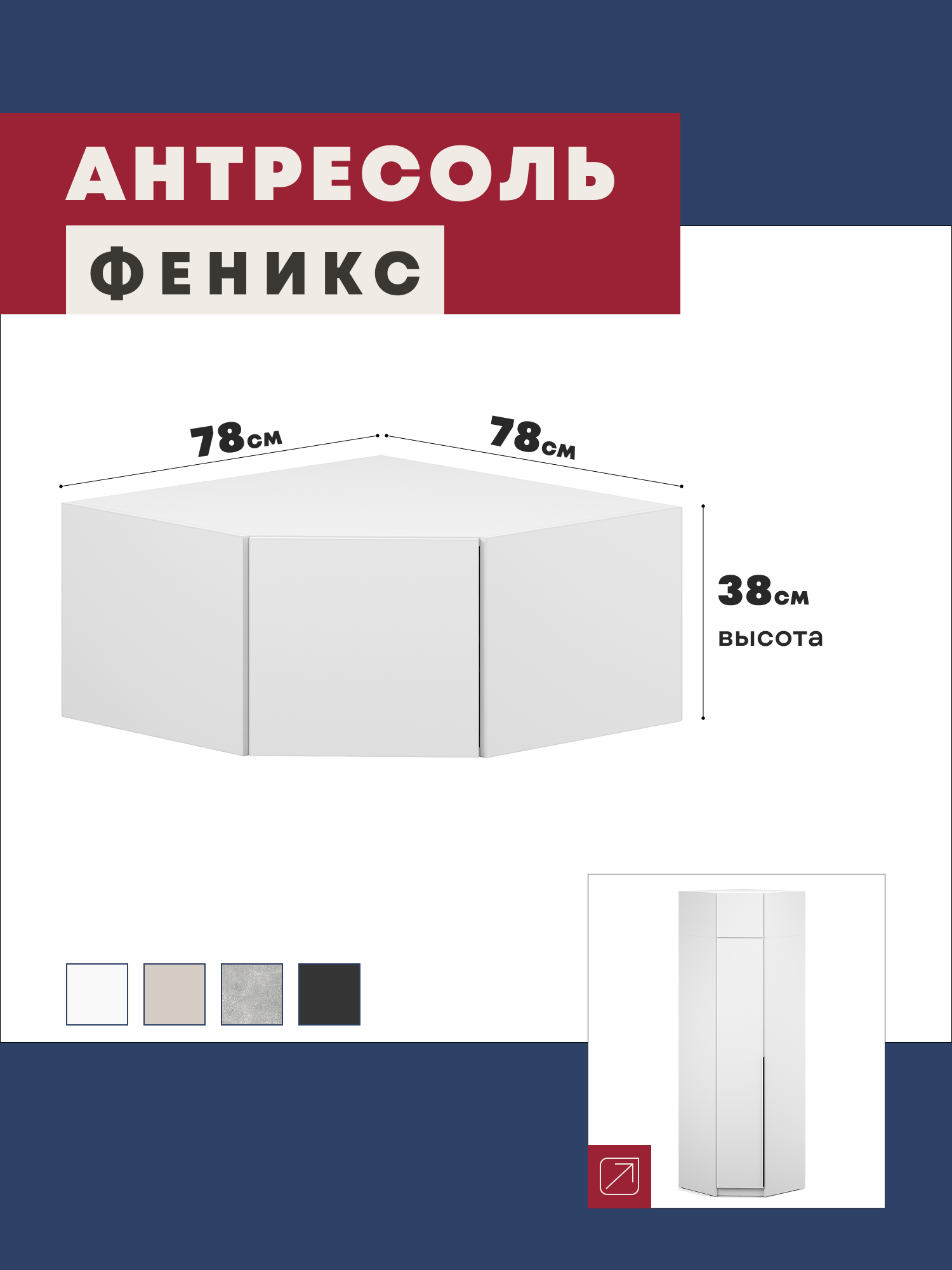 Изображение товара Антресоль Imperial Феникс 78x78x38 см ЛДСП цвет белый Изображение товара Антресоль Imperial Феникс 78x78x38 см ЛДСП цвет белый