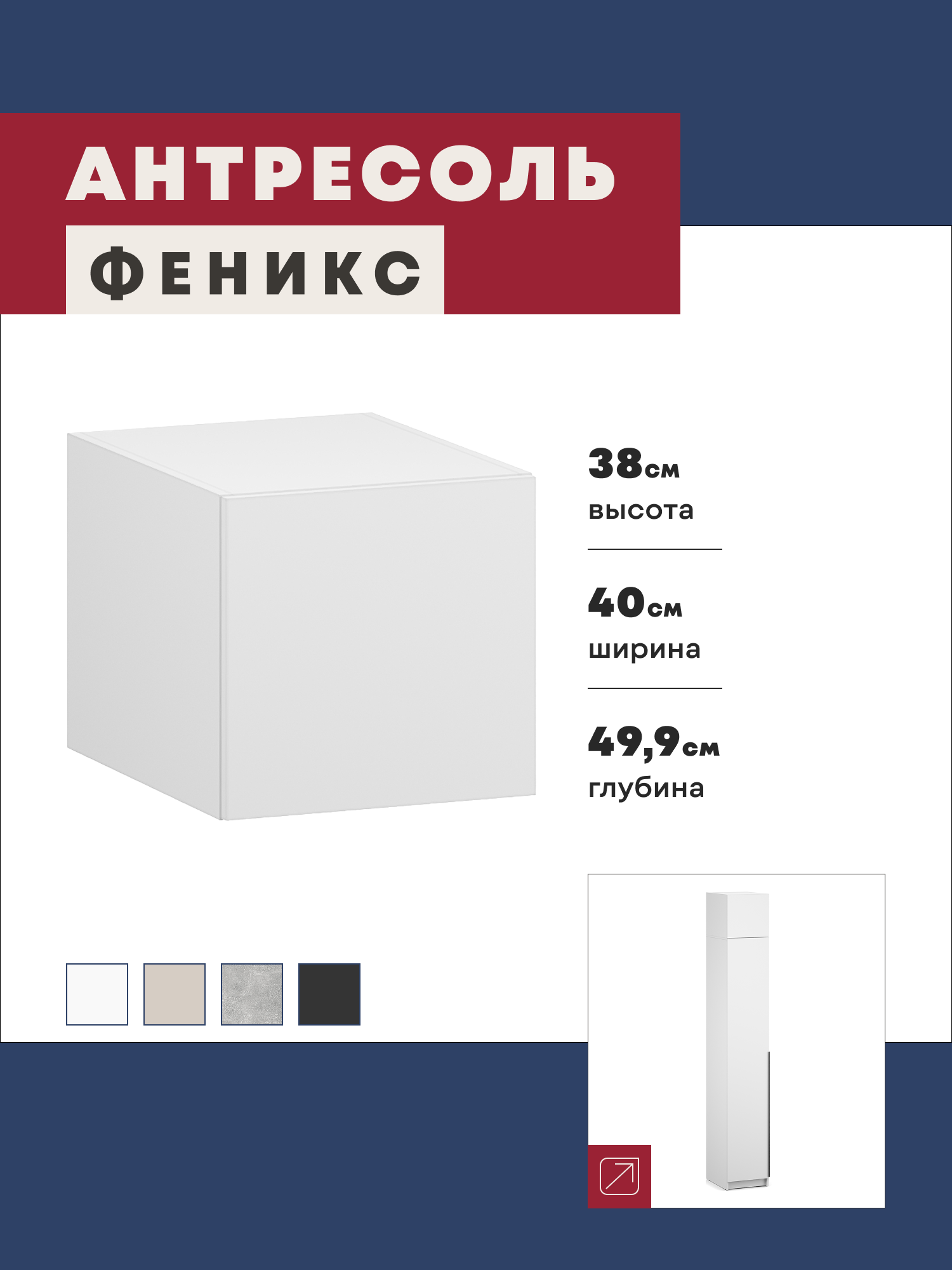 Изображение товара Антресоль Imperial Феникс 40x49.9x38 см ЛДСП цвет белый Изображение товара Антресоль Imperial Феникс 40x49.9x38 см ЛДСП цвет белый