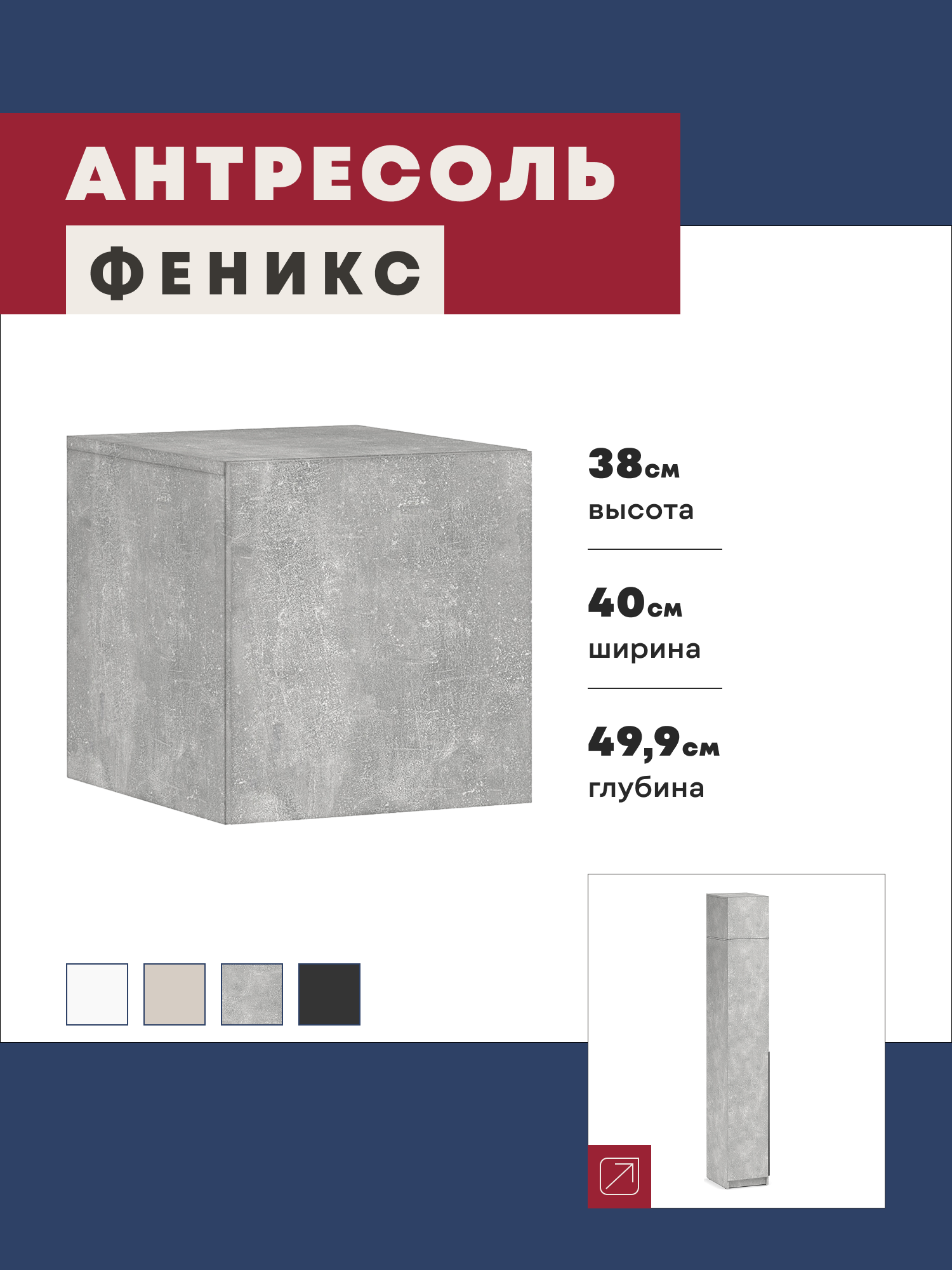 Изображение товара Антресоль Imperial Феникс 40x49.9x38 см ЛДСП цвет бетон
