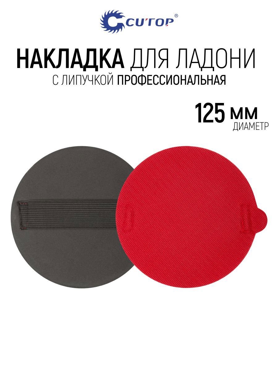 Изображение товара Тарелка опорная Cutop 85-630 125 мм Изображение товара Тарелка опорная Cutop 85-630 125 мм
