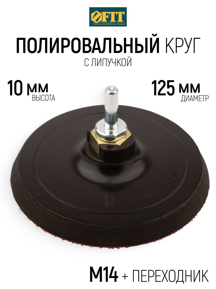 Изображение товара Тарелка опорная Fit 39627 125 мм Изображение товара Тарелка опорная Fit 39627 125 мм