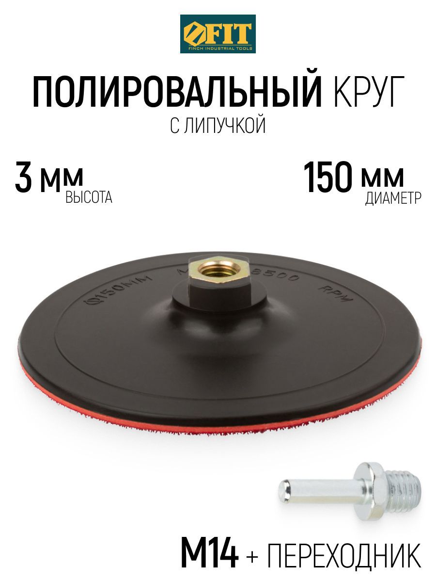 Изображение товара Тарелка опорная Fit 39626 150 мм Изображение товара Тарелка опорная Fit 39626 150 мм
