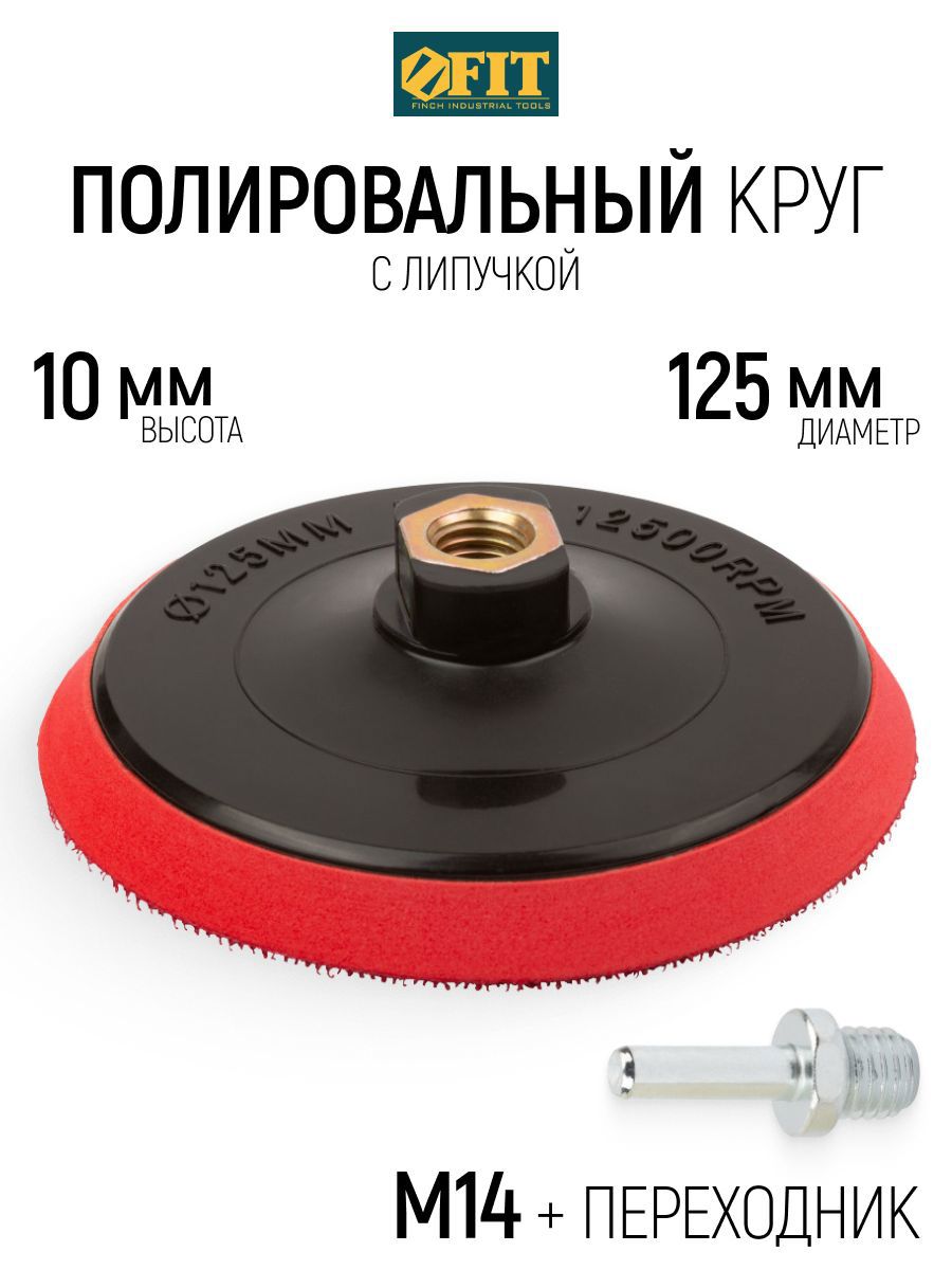 Изображение товара Тарелка опорная Fit 39623 125 мм Изображение товара Тарелка опорная Fit 39623 125 мм