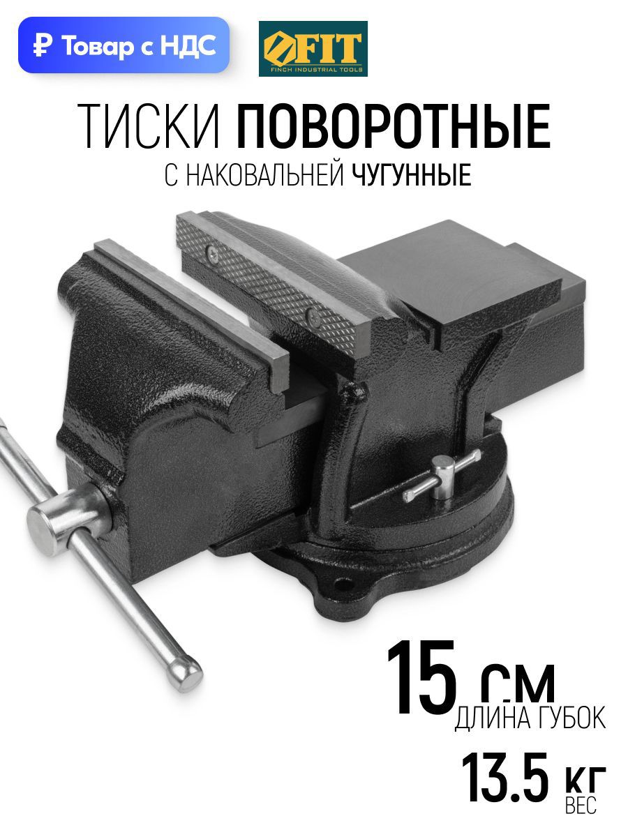 Изображение товара Тиски станочные шарнирные поворотные Fit 150x90 мм Изображение товара Тиски станочные шарнирные поворотные Fit 150x90 мм