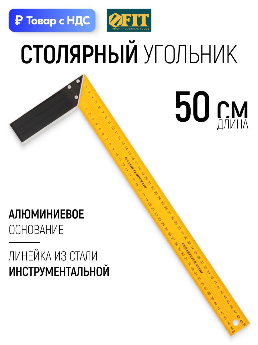 Изображение товара Угольник столярный Fit 19445 300x200 мм Изображение товара Угольник столярный Fit 19445 300x200 мм