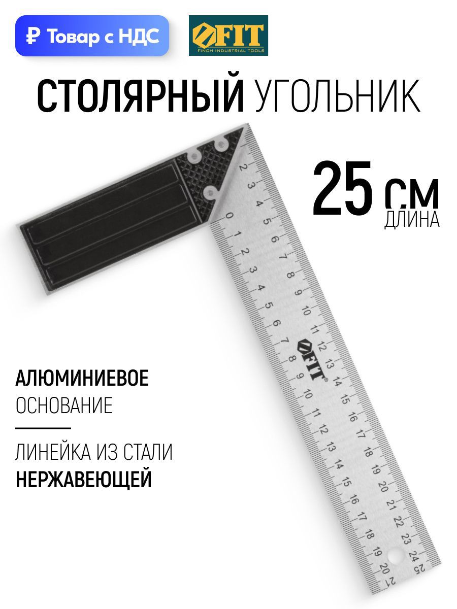 Изображение товара Угольник столярный Fit 19461 300x200 мм Изображение товара Угольник столярный Fit 19461 300x200 мм