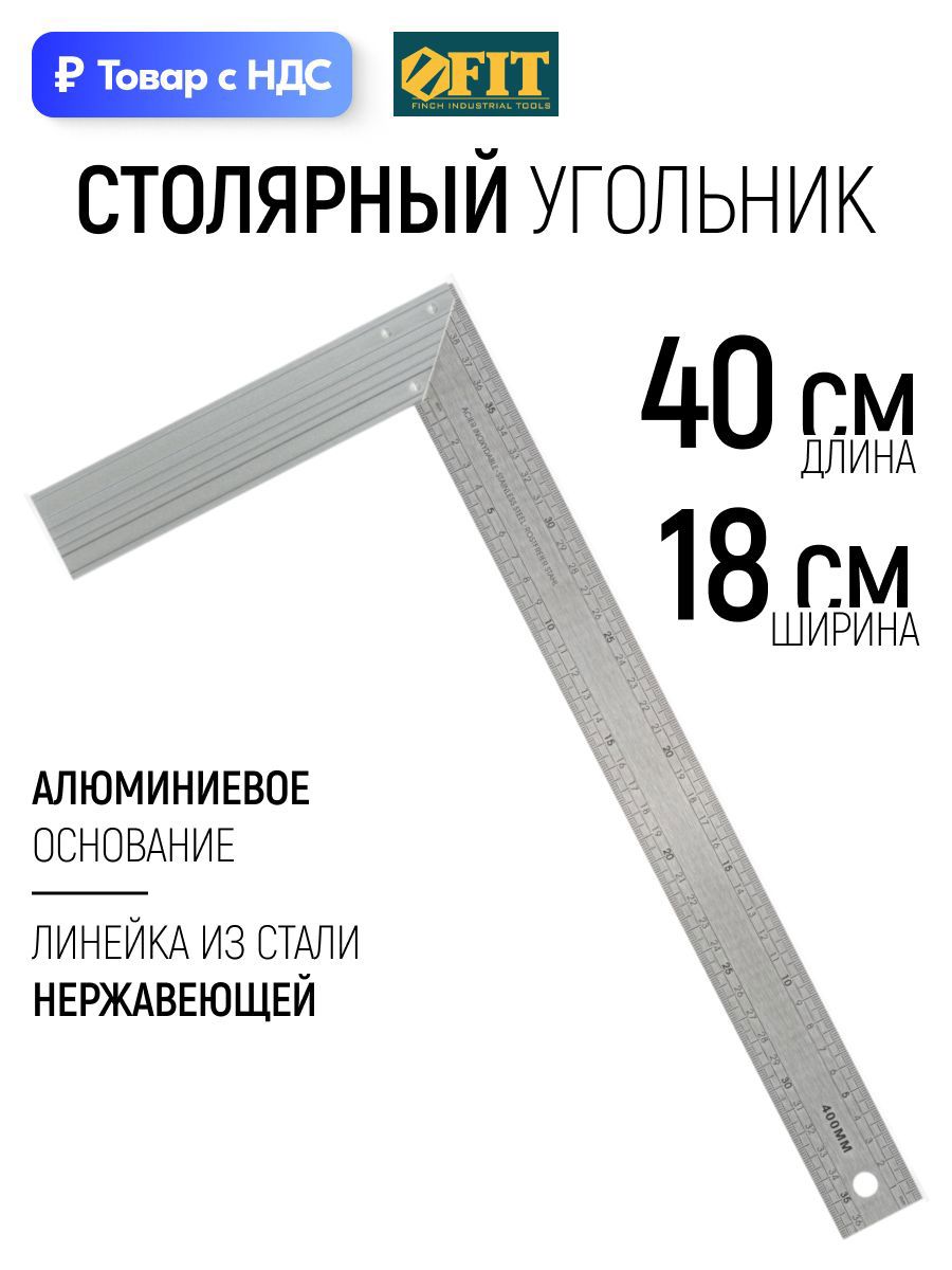 Изображение товара Угольник столярный Fit 19546 300x200 мм