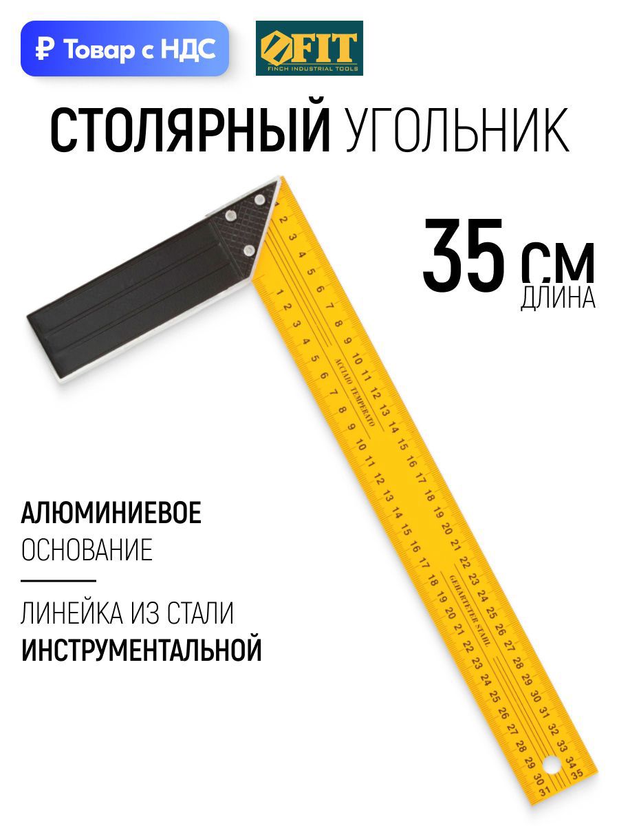 Изображение товара Угольник столярный Fit 19435 300x200 мм Изображение товара Угольник столярный Fit 19435 300x200 мм