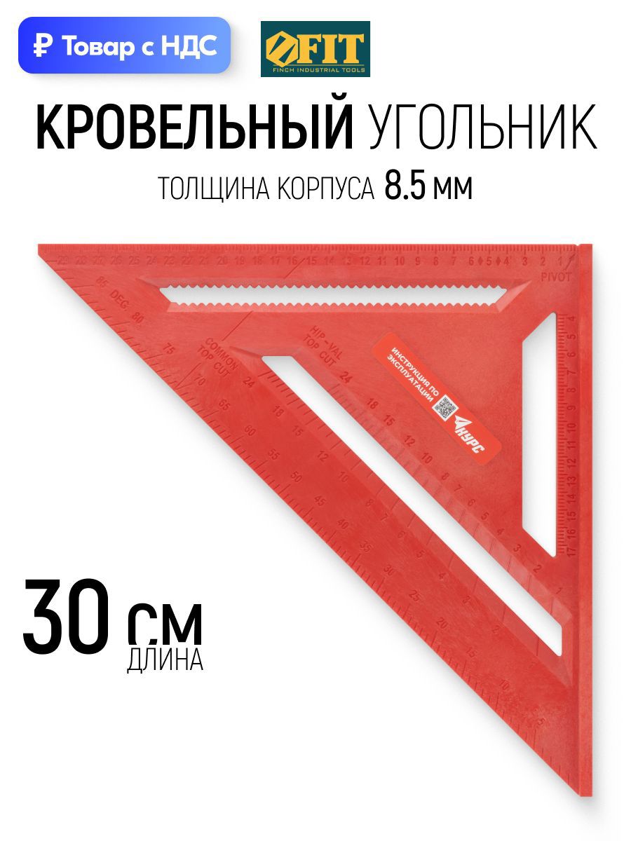 Изображение товара Угольник кровельный (Свенсона) Курс 19279 300x200 мм