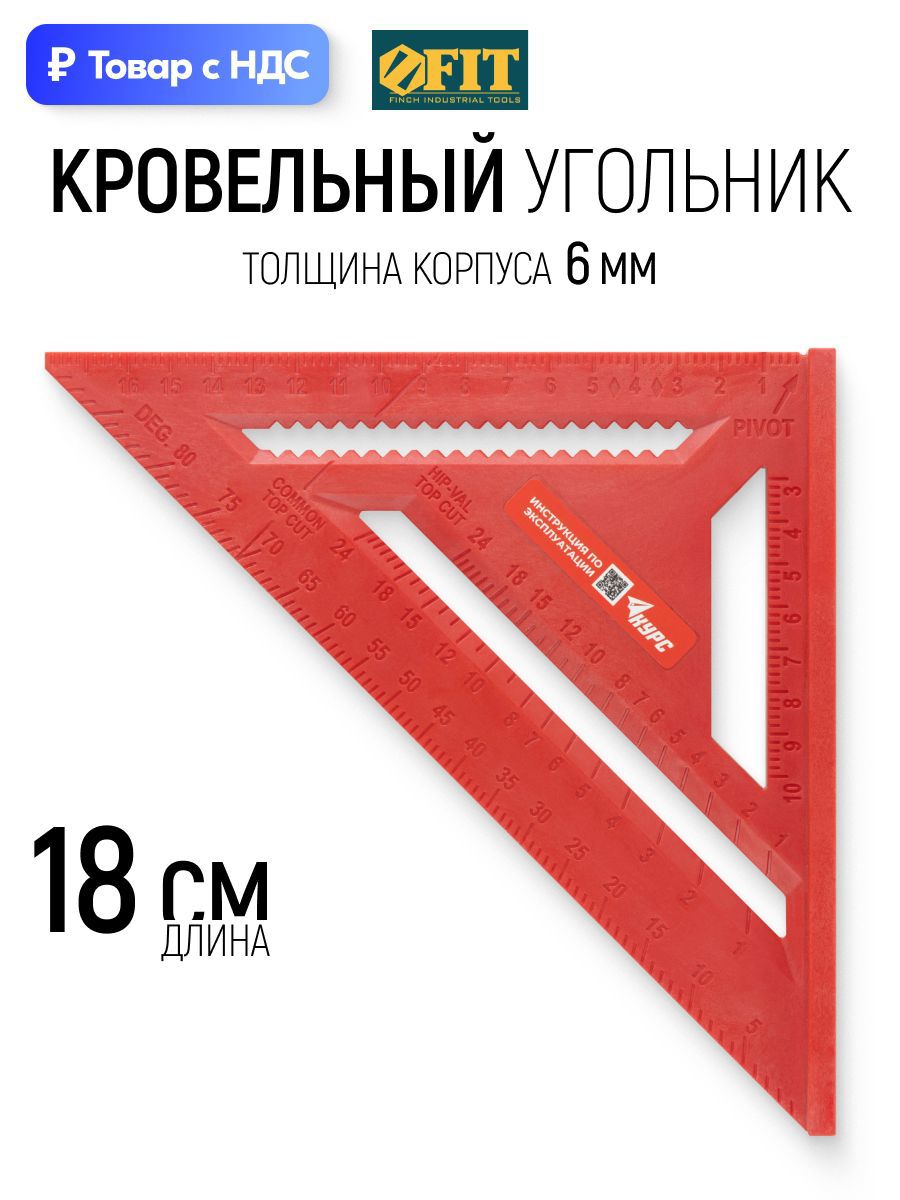 Изображение товара Угольник кровельный (Свенсона) Курс 19278 300x200 мм Изображение товара Угольник кровельный (Свенсона) Курс 19278 300x200 мм