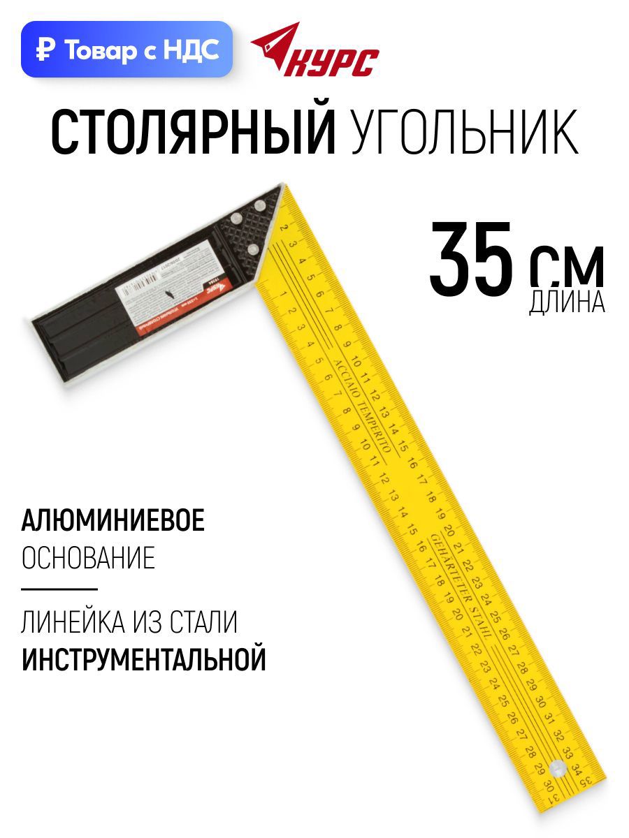 Изображение товара Угольник столярный Курс 19381 300x200 мм Изображение товара Угольник столярный Курс 19381 300x200 мм