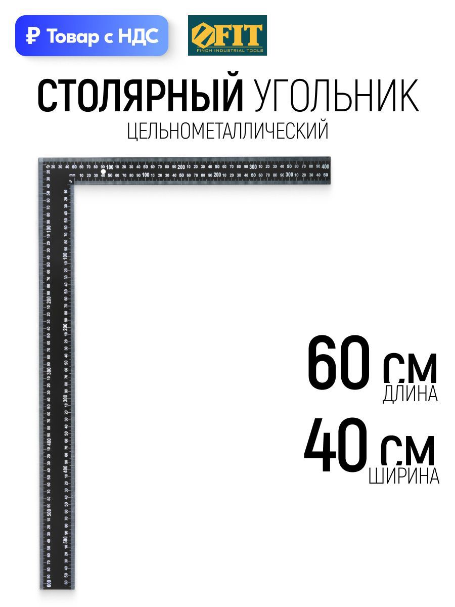 Изображение товара Угольник столярный Fit 19624 300x200 мм