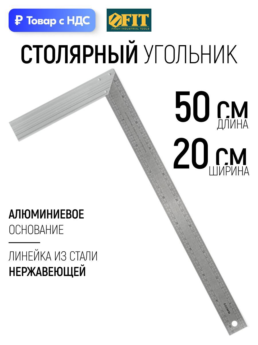 Изображение товара Угольник столярный Fit 19548 300x200 мм