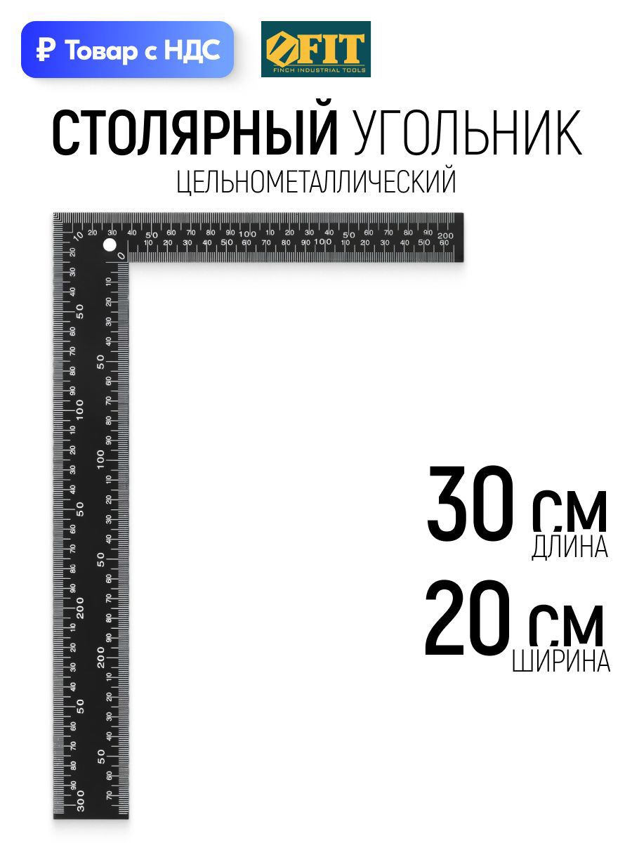 Изображение товара Угольник столярный Fit 19622 300x200 мм Изображение товара Угольник столярный Fit 19622 300x200 мм