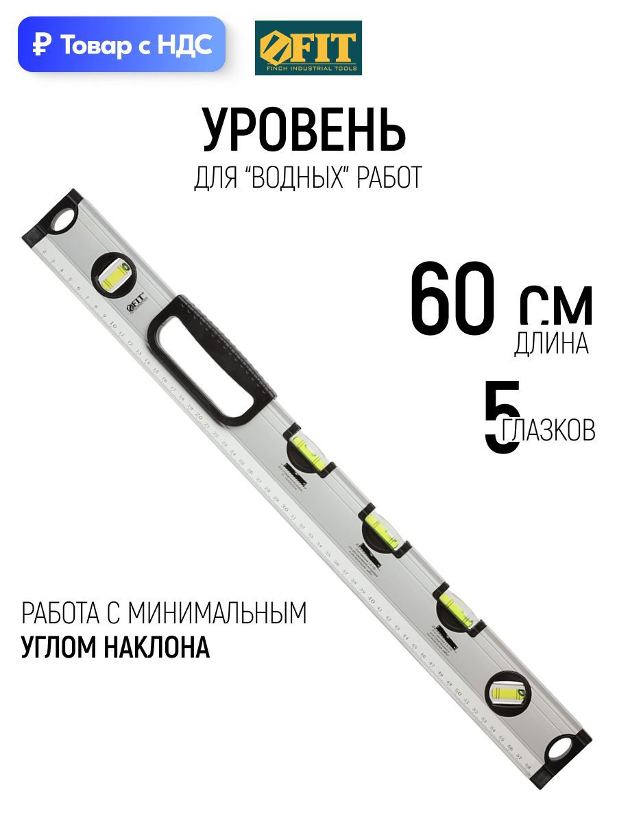 Изображение товара Уровень пузырьковый алюминиевый Fit 18471, 5 глазков, 600 мм Изображение товара Уровень пузырьковый алюминиевый Fit 18471, 5 глазков, 600 мм