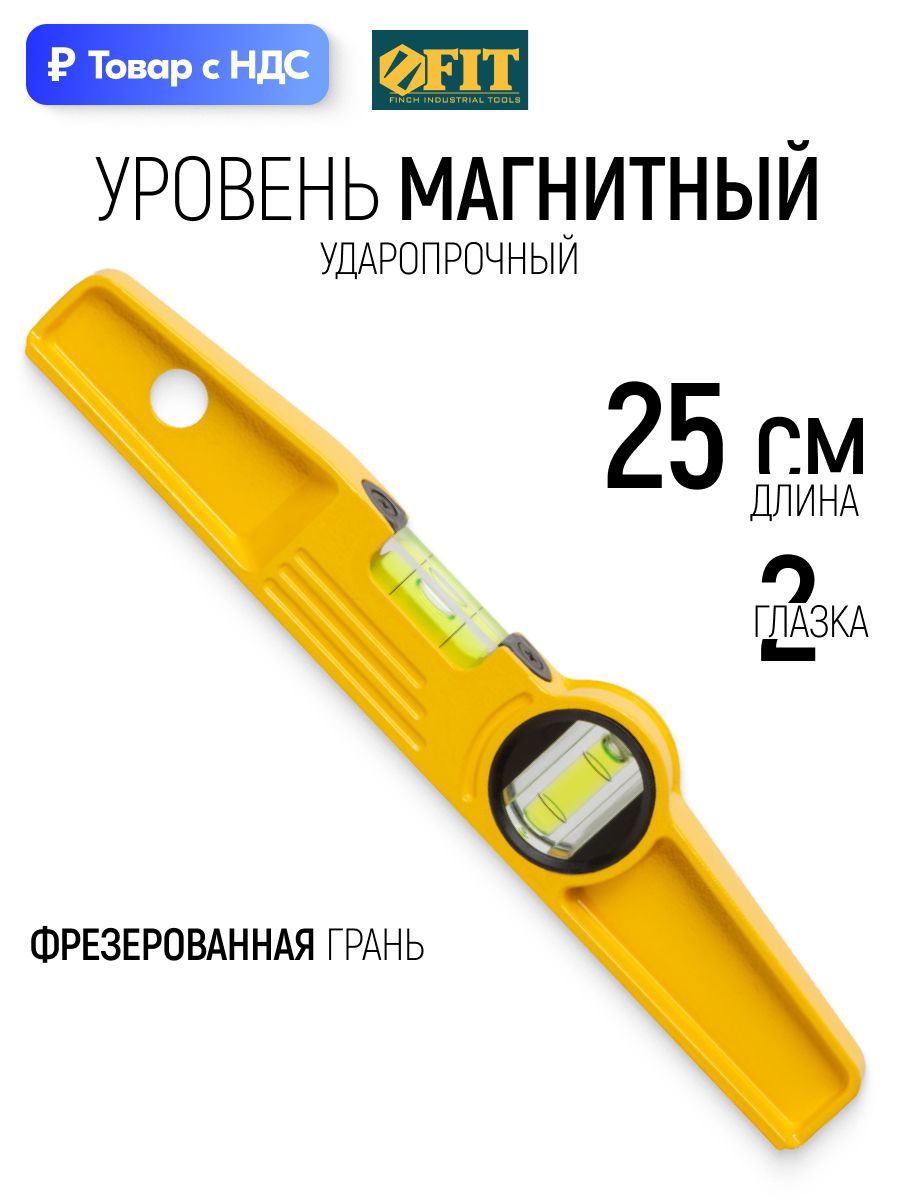 Изображение товара Уровень пузырьковый алюминиевый Fit 18591, 2 глазка, 250 мм