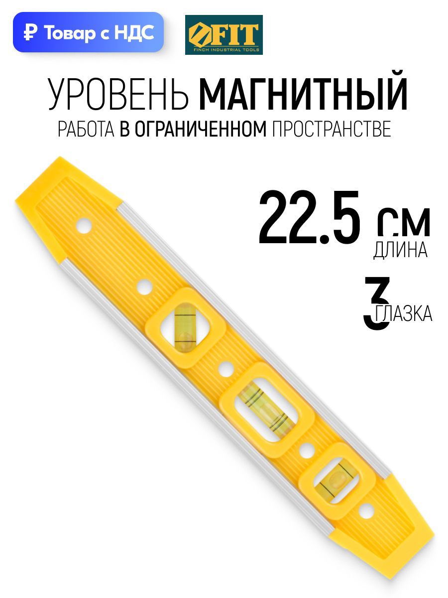 Изображение товара Уровень пузырьковый торпедо Fit 18602 3 глазка 235 мм