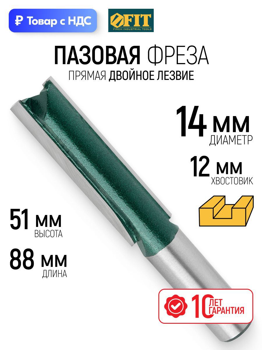 Изображение товара Фреза по дереву кромочная прямая Fit 3601-125114 14x51 мм хвостовик 12 мм Изображение товара Фреза по дереву кромочная прямая Fit 3601-125114 14x51 мм хвостовик 12 мм