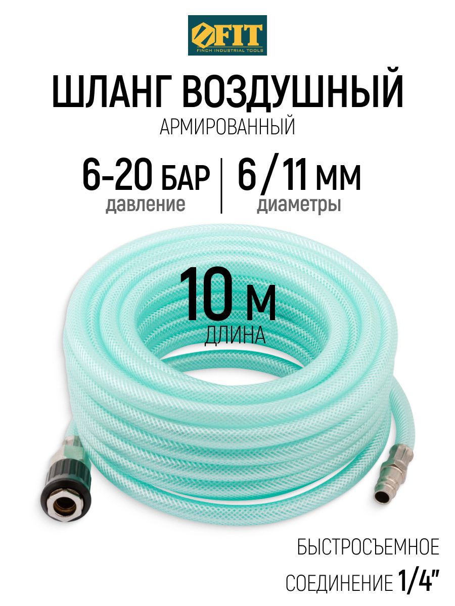 Изображение товара Шланг для компрессора Fit 81163 бар 1 м