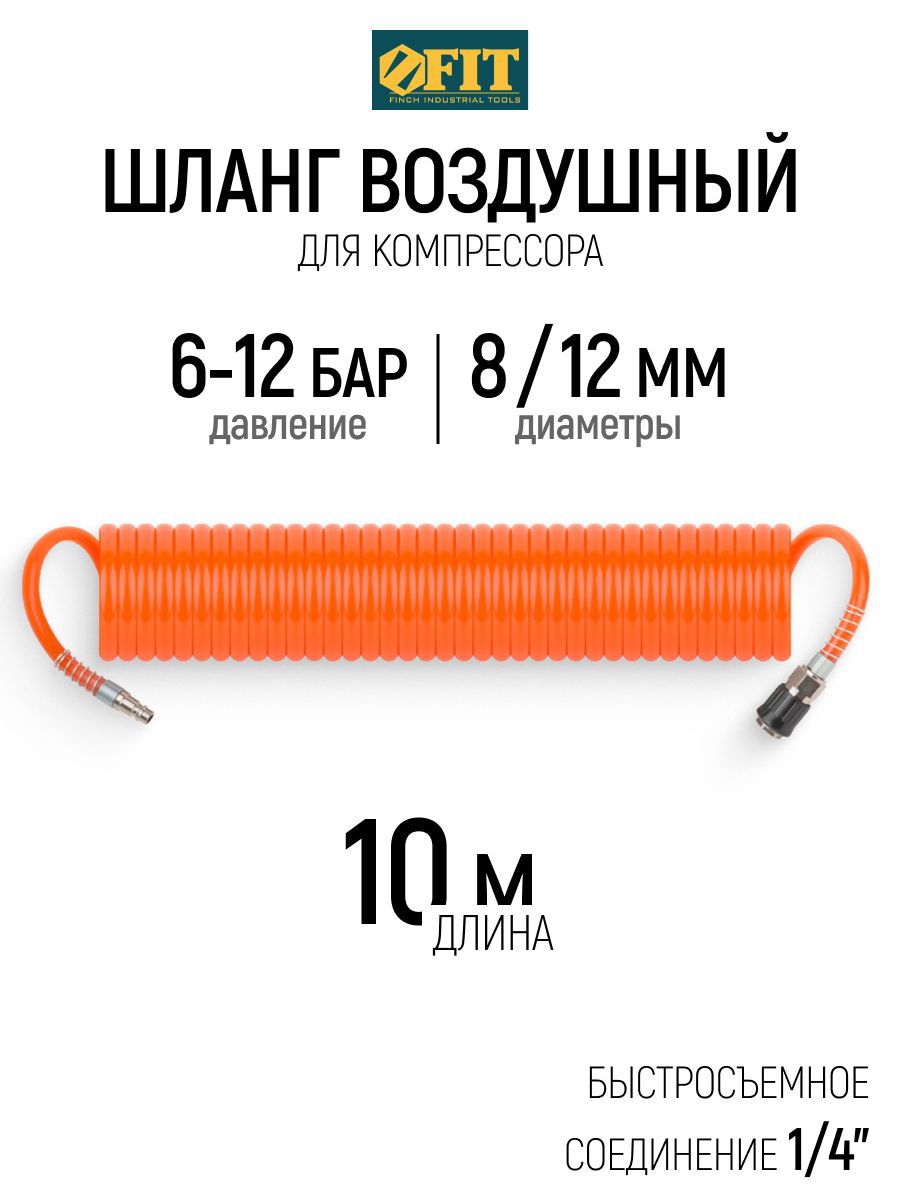 Изображение товара Шланг для компрессора Fit 81213 бар 1 м Изображение товара Шланг для компрессора Fit 81213 бар 1 м