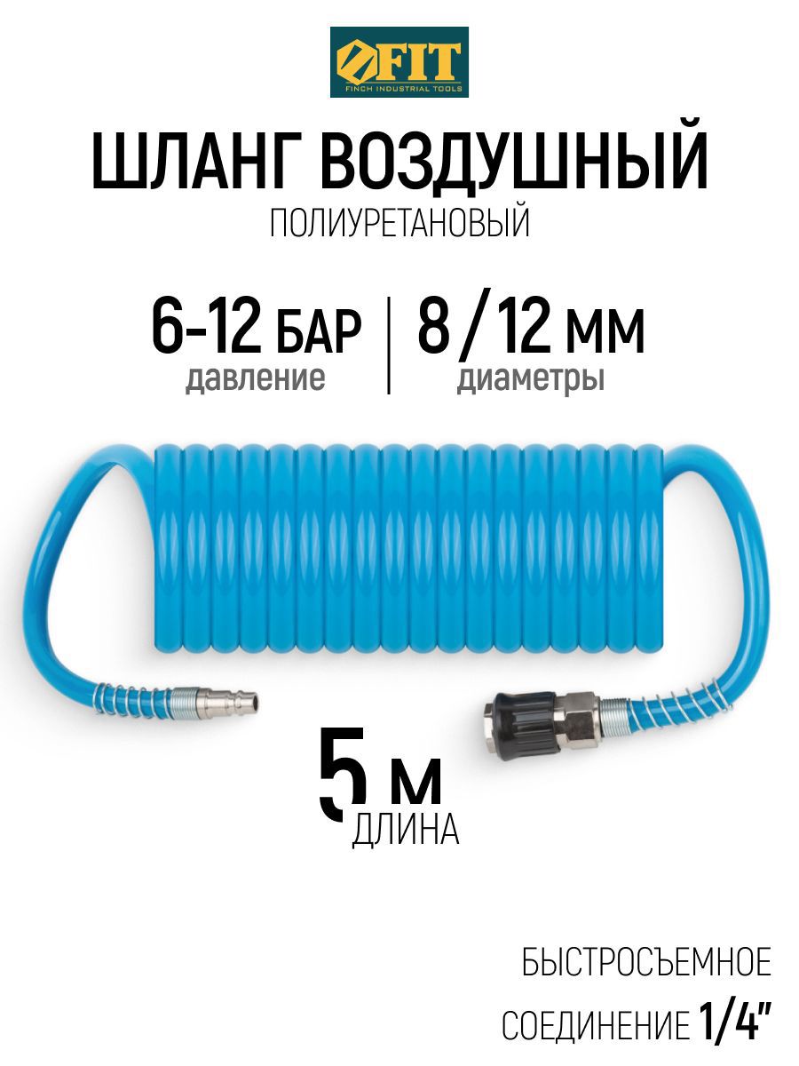 Изображение товара Шланг для компрессора Fit 81218 бар 0.5 м Изображение товара Шланг для компрессора Fit 81218 бар 0.5 м