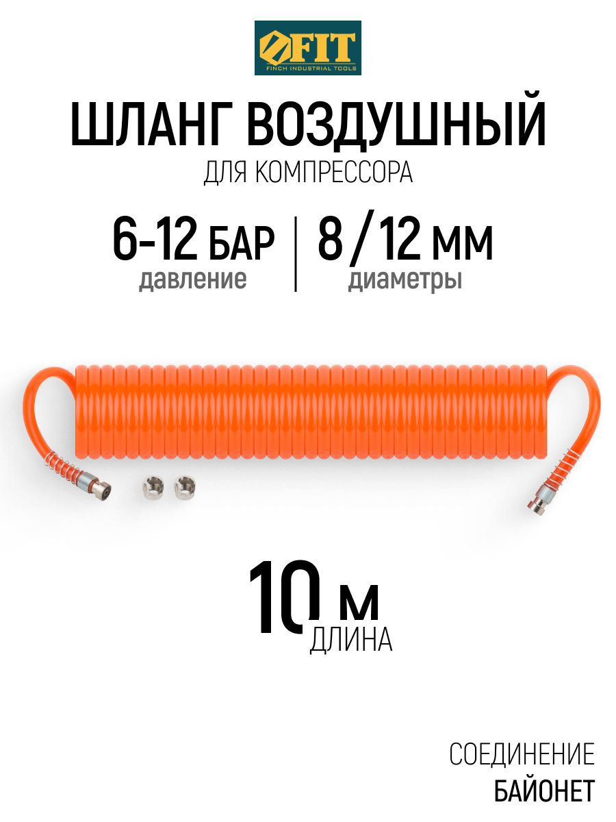 Изображение товара Шланг для компрессора Fit 81204 бар 1 м Изображение товара Шланг для компрессора Fit 81204 бар 1 м