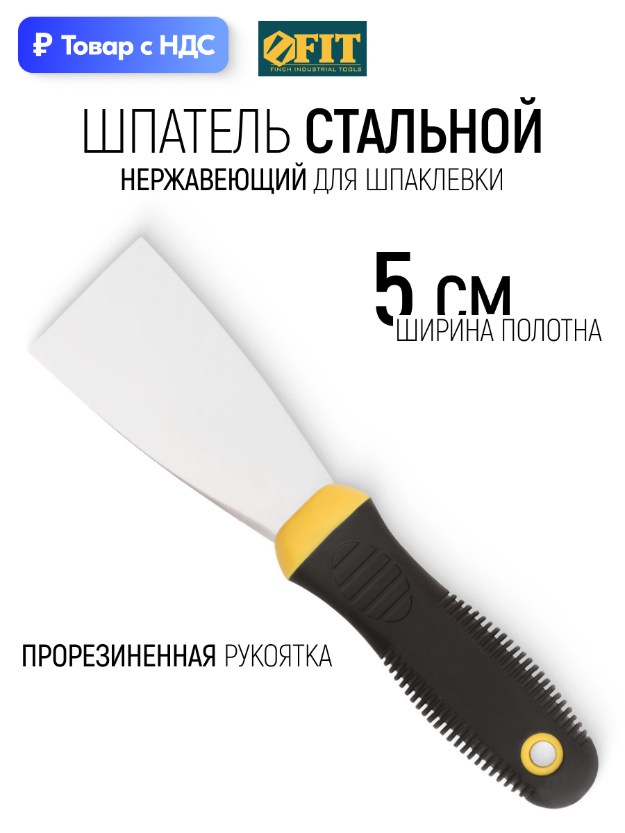 Изображение товара Шпатель для затирки швов Fit 06683 215 мм Изображение товара Шпатель для затирки швов Fit 06683 215 мм
