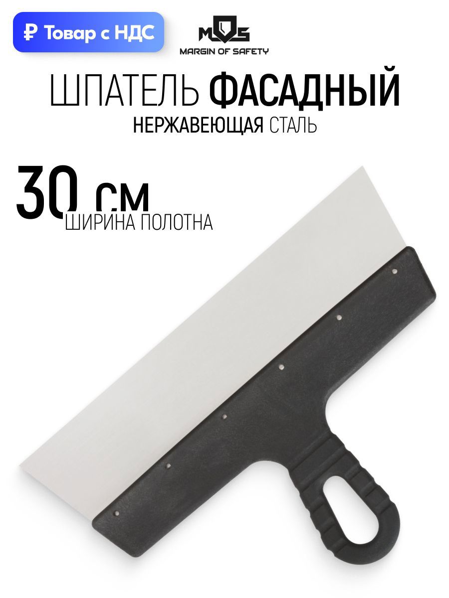 Изображение товара Шпатель Mos 300 мм, нержавеющая сталь