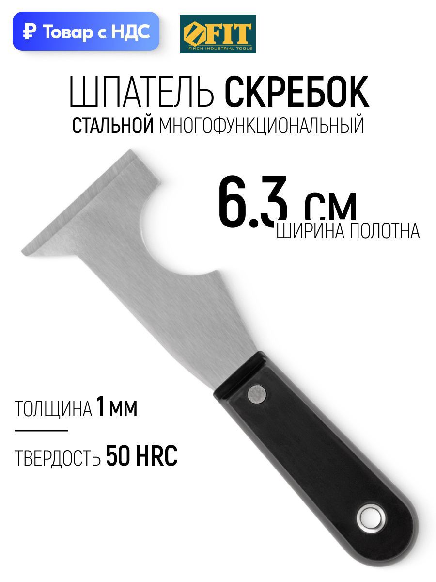 Изображение товара Шпатель малярный Fit 63 мм, пластик Изображение товара Шпатель малярный Fit 63 мм, пластик