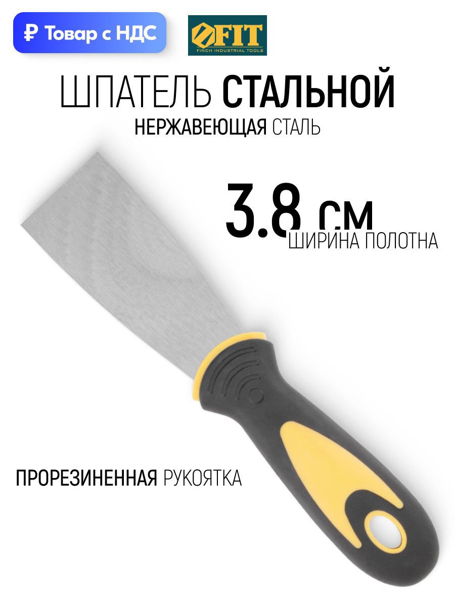 Изображение товара Шпатель резиновый Fit 38 мм нержавеющая сталь