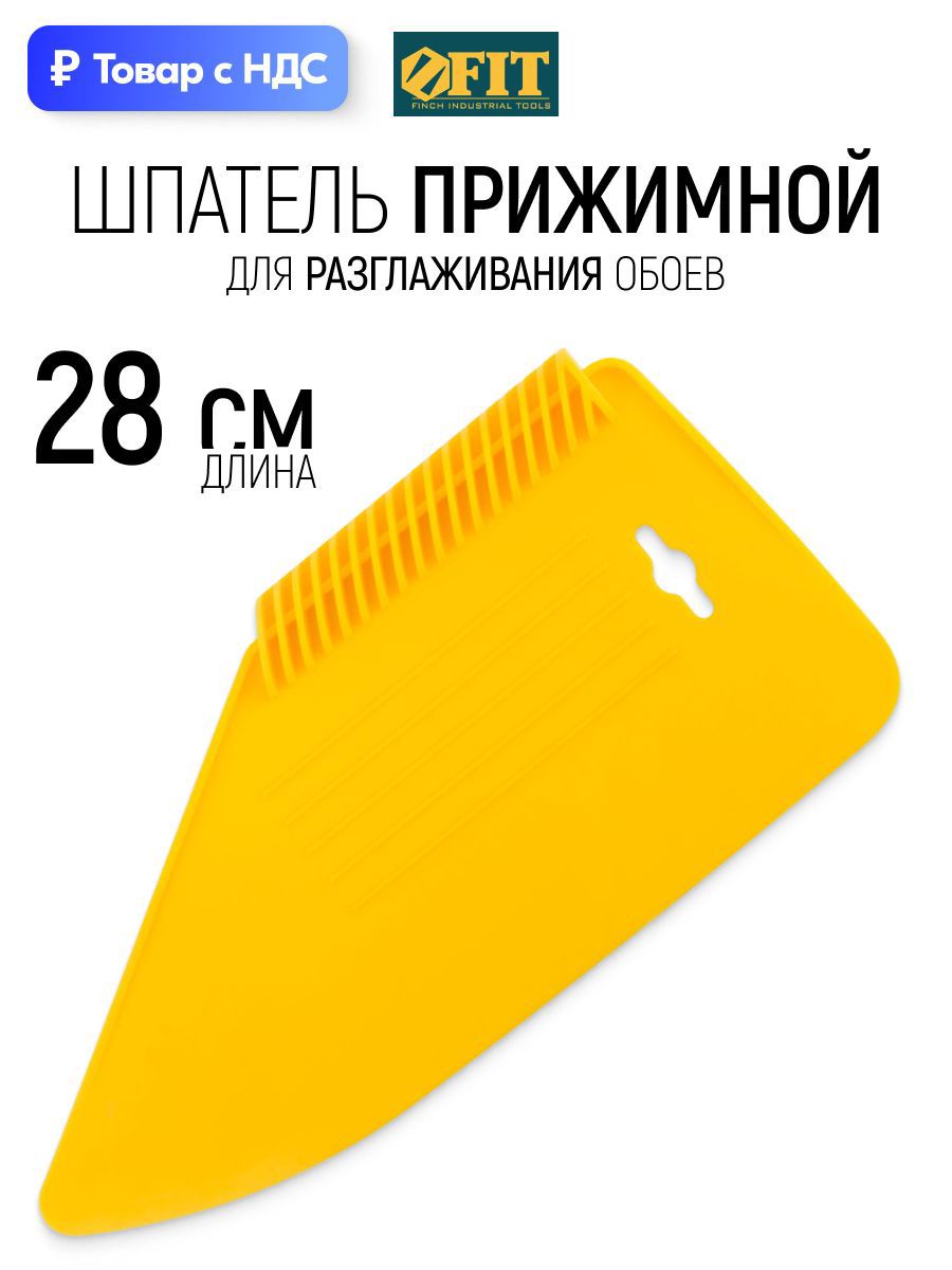 Изображение товара Шпатель прижимной Fit 06900 280 мм Пластик мм