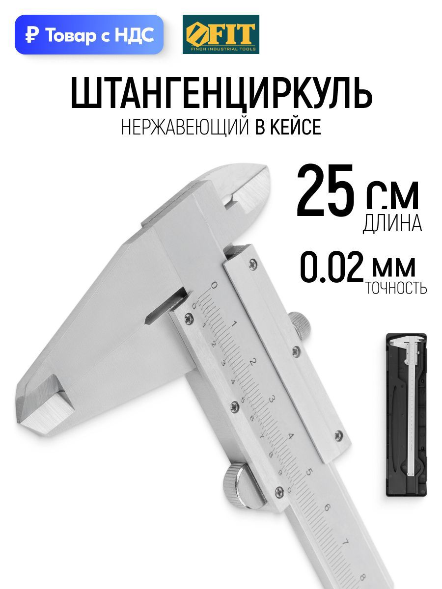 Изображение товара Штангенциркуль нониусный (шкала) внешний Fit 19846 0 - 250 мм, шаг 0.02 мм Изображение товара Штангенциркуль нониусный (шкала) внешний Fit 19846 0 - 250 мм, шаг 0.02 мм