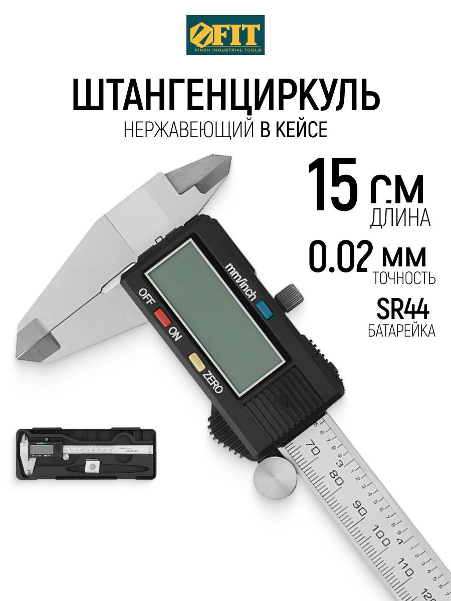 Изображение товара Штангенциркуль цифровой внешний Fit 19856 0 - 150 мм, шаг 0.02 мм