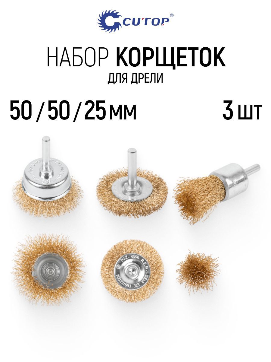 Изображение товара Кордщетка чашка для дрели Cutop 82-926 латуная 75 мм Изображение товара Кордщетка чашка для дрели Cutop 82-926 латуная 75 мм