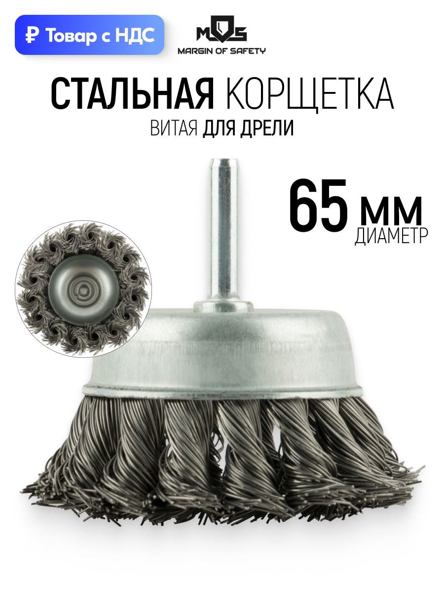 Изображение товара Кордщетка чашка для дрели Mos 38497М стальная 65 мм