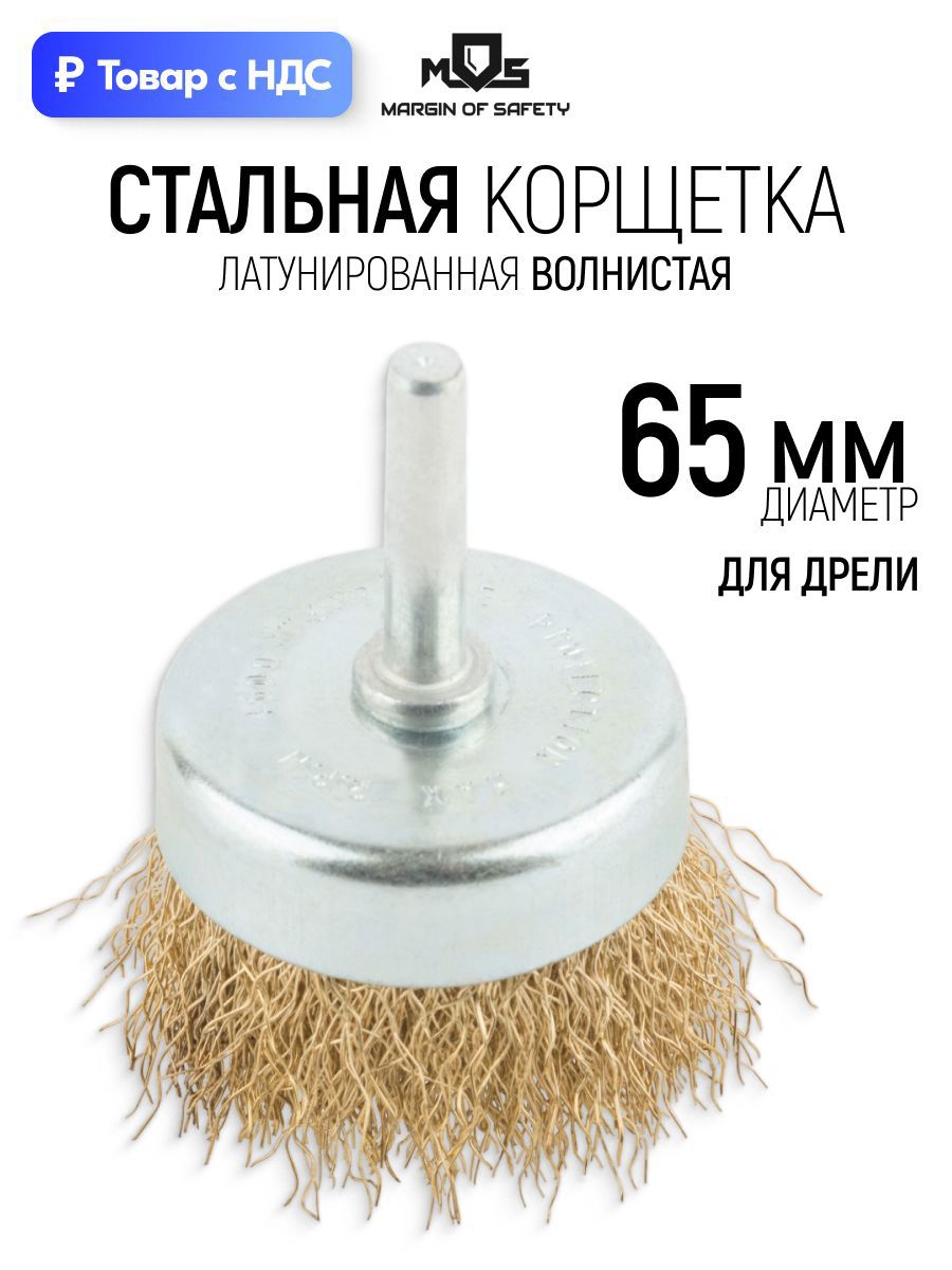 Изображение товара Кордщетка чашка для дрели Mos 38487М латуная 65 мм