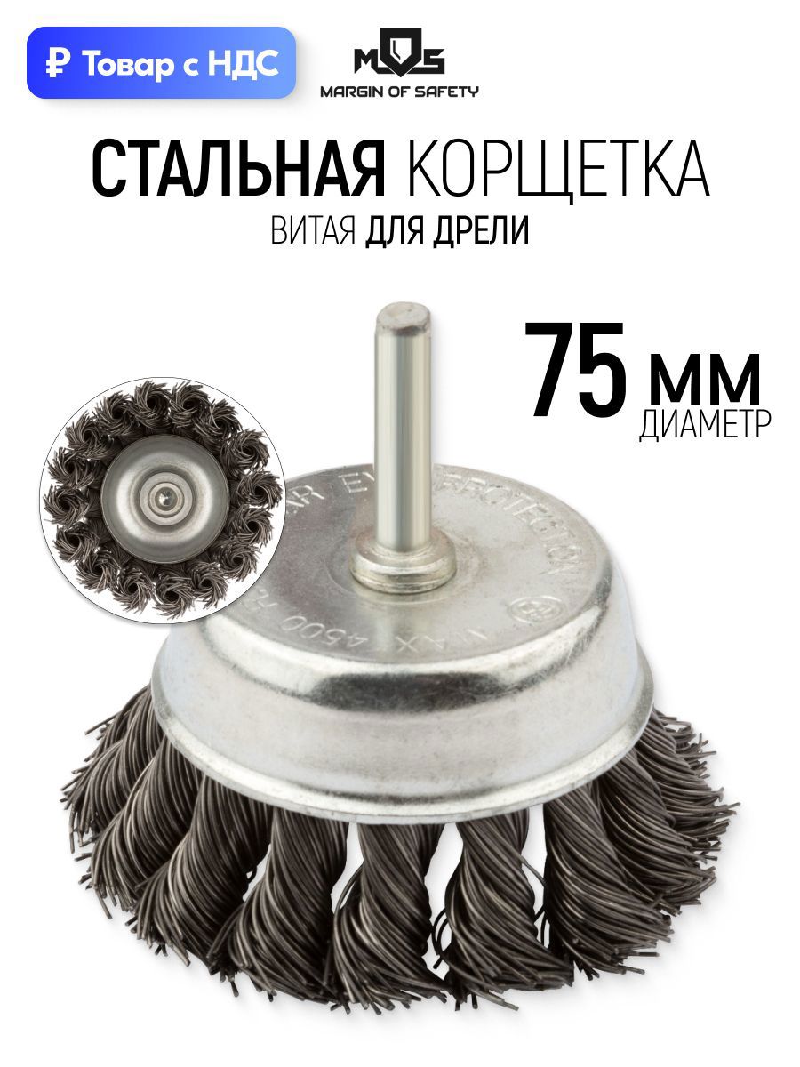 Изображение товара Кордщетка чашка для дрели Mos 38498М стальная 75 мм Изображение товара Кордщетка чашка для дрели Mos 38498М стальная 75 мм