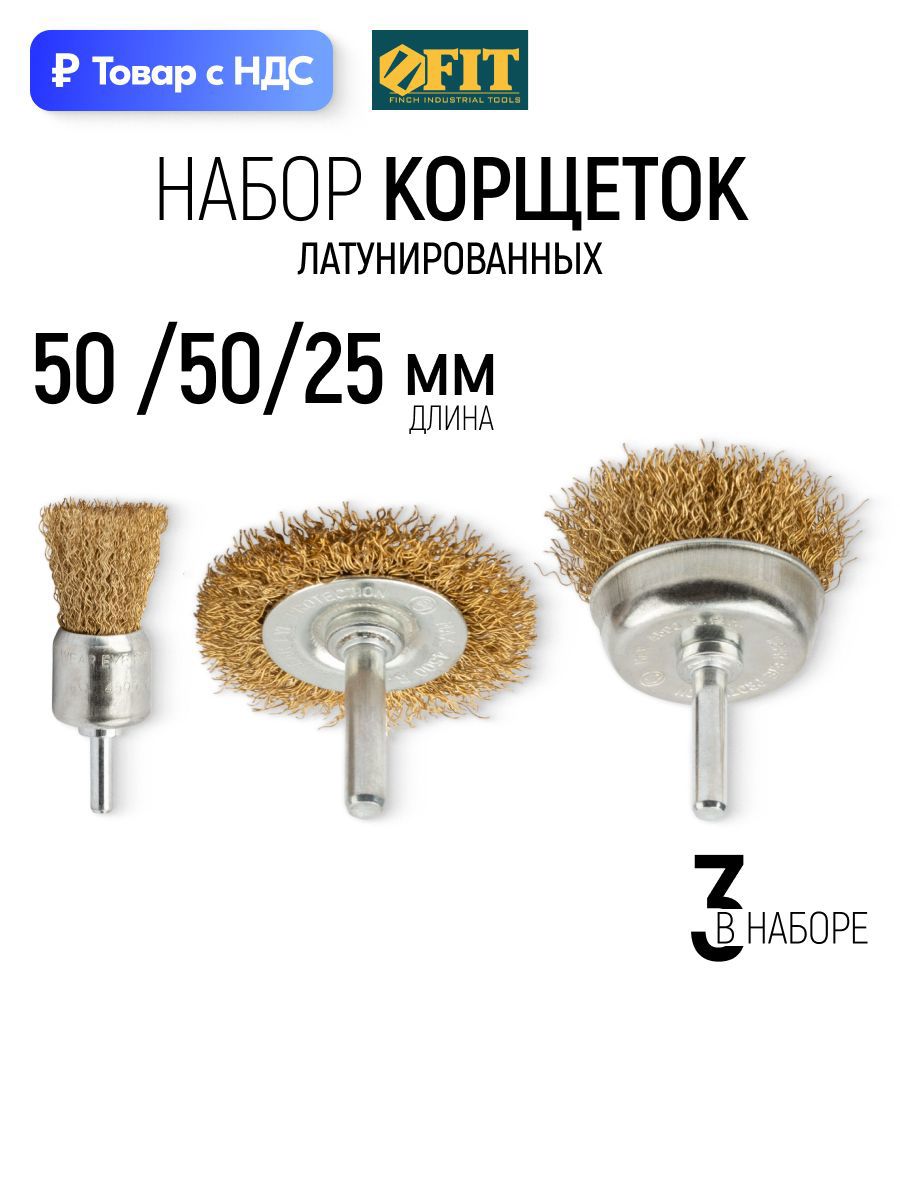 Изображение товара Кордщетка чашка для дрели Fit 38563 латуная 50 мм Изображение товара Кордщетка чашка для дрели Fit 38563 латуная 50 мм