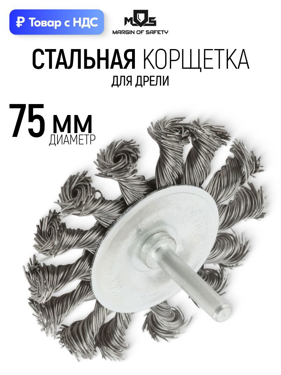 Изображение товара Кордщетка чашка для дрели Mos 38493М стальная 75 мм Изображение товара Кордщетка чашка для дрели Mos 38493М стальная 75 мм