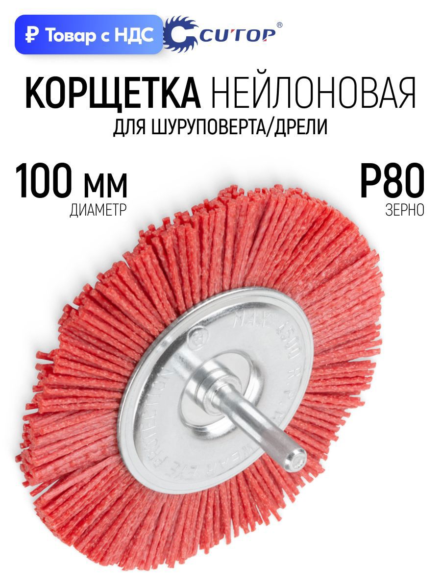 Изображение товара Кордщетка чашка для дрели Cutop 82-922 нейлоновая 100 мм Изображение товара Кордщетка чашка для дрели Cutop 82-922 нейлоновая 100 мм