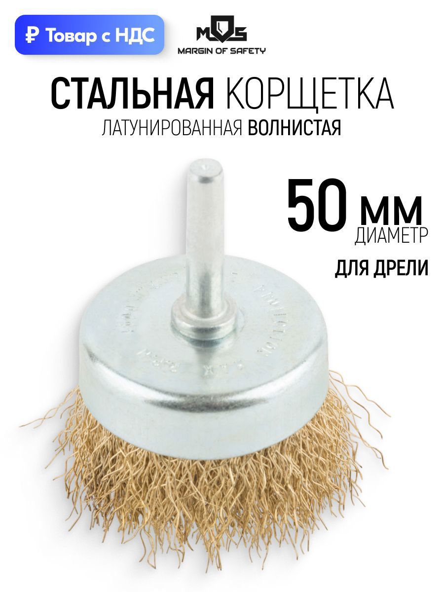 Изображение товара Кордщетка чашка для дрели Mos 38486М латуная 50 мм Изображение товара Кордщетка чашка для дрели Mos 38486М латуная 50 мм