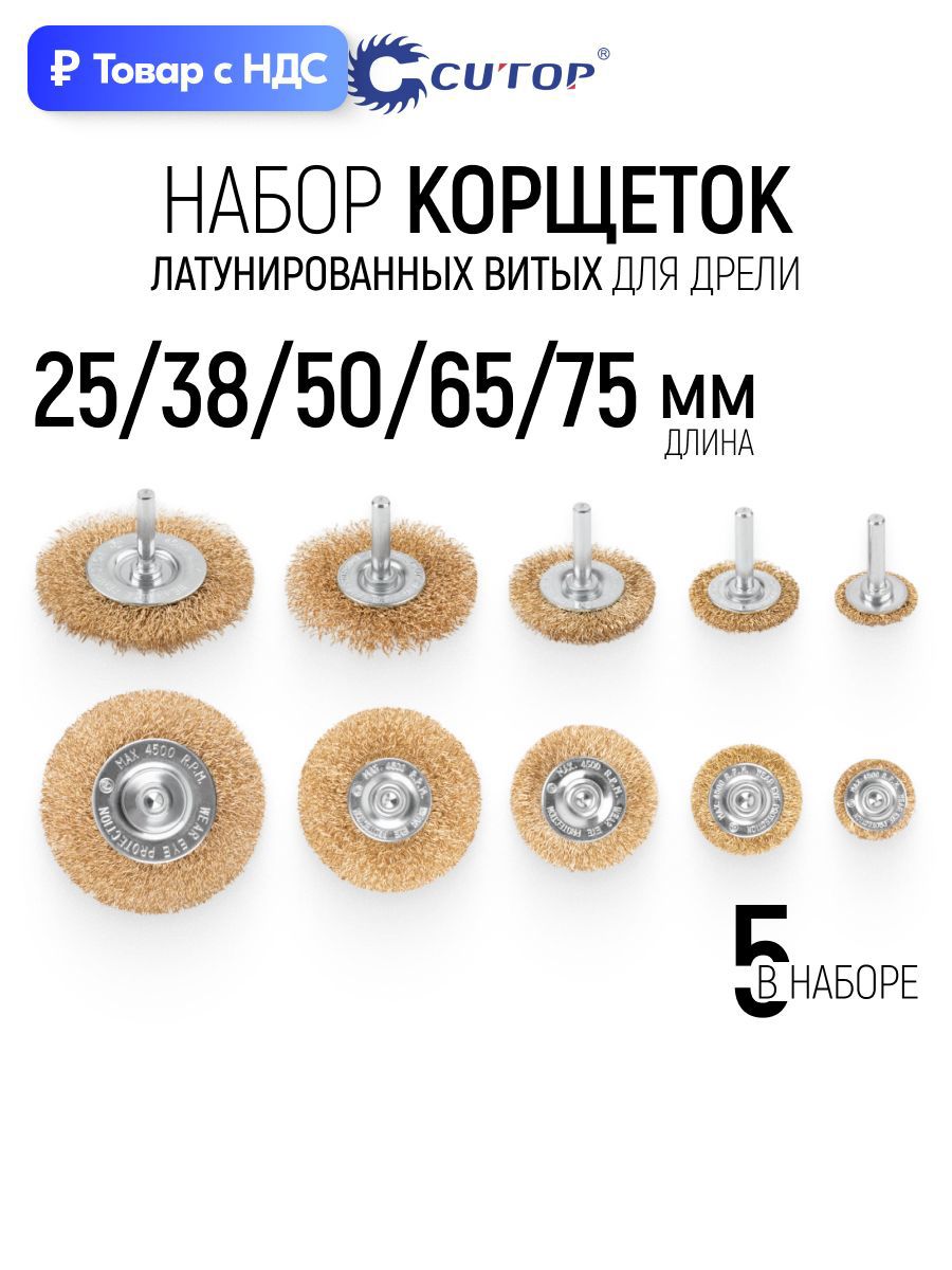 Изображение товара Кордщетка чашка для дрели Cutop 82-925 латуная 75 мм Изображение товара Кордщетка чашка для дрели Cutop 82-925 латуная 75 мм